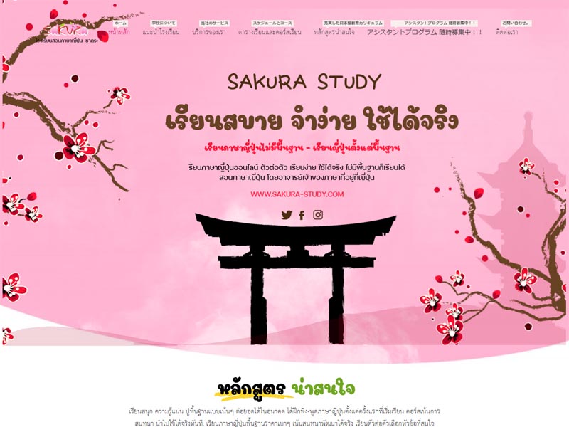 บ้านทำเว็บ รับทำเว็บไซต์ เว็บไซต์ รับทำเว็บโรงเรียนสอนภาษาญี่ปุ่น