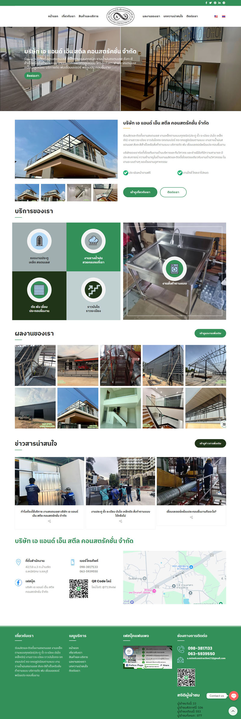 บ้านทำเว็บ ทำเว็บบริษัท ทำเว็บประตูรั้ว เว็บไซต์สำหรับงานเหล็กแสตนเลสทุกชนิด