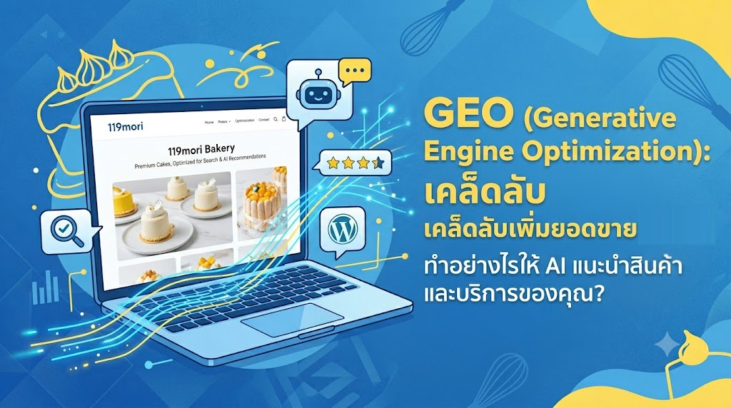 ให้ ai แนะนำ สินค้าและบริการของเรา
