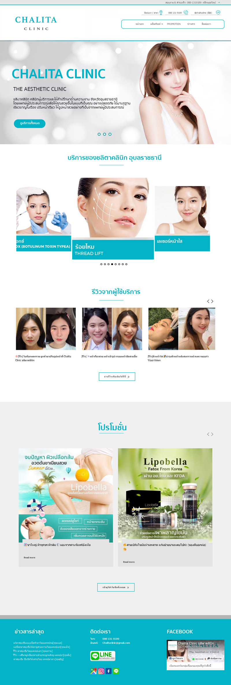 รับทำเว็บไซต์,ทำเว็บคลีนิค