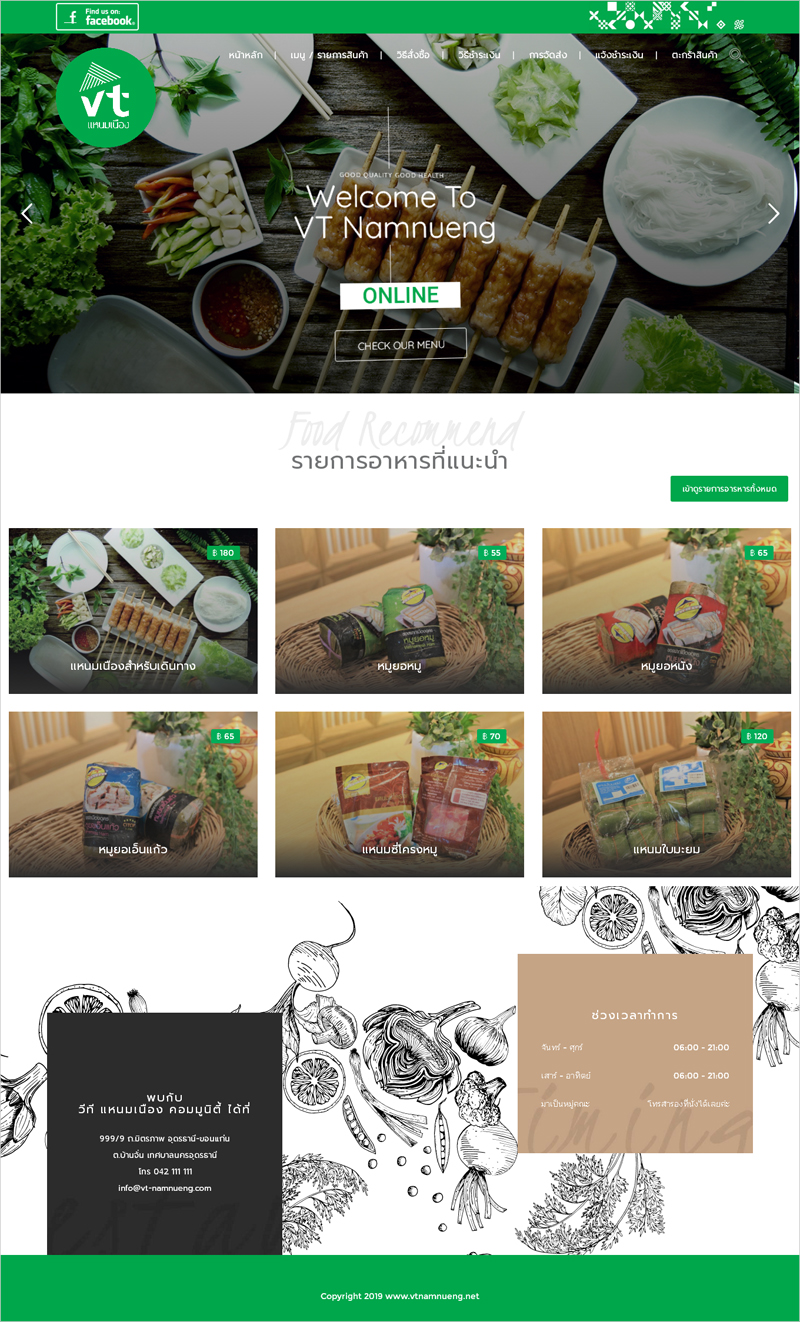 รับทำเว็บขายของ